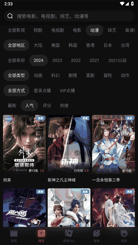 一起看手机版app影视筛选页