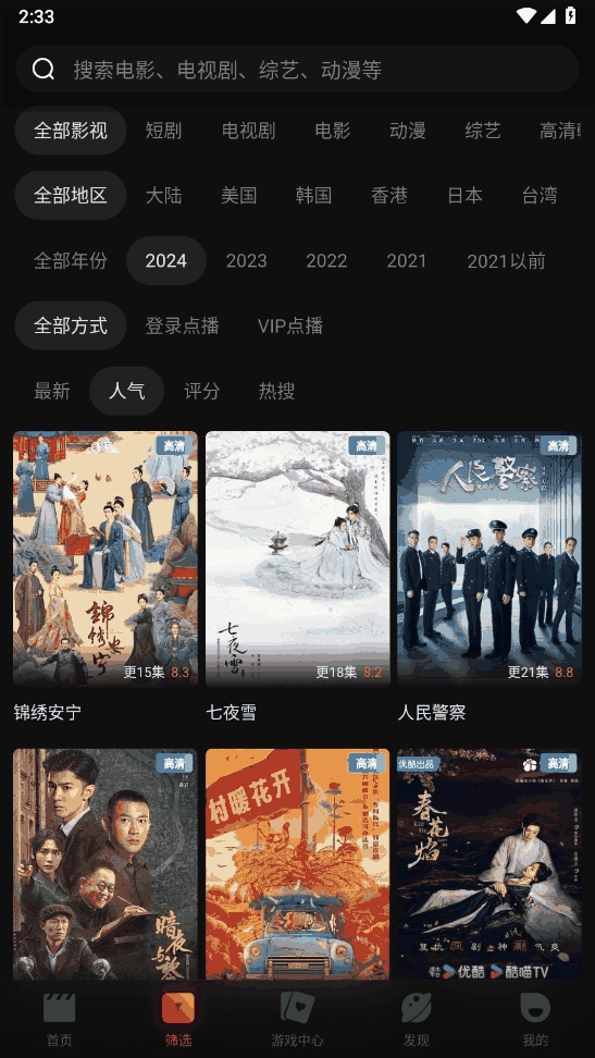 一起看手机版app首页精选墙