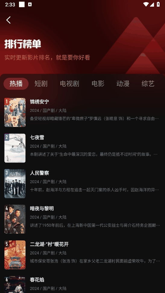 一起看手机版app排行榜单页