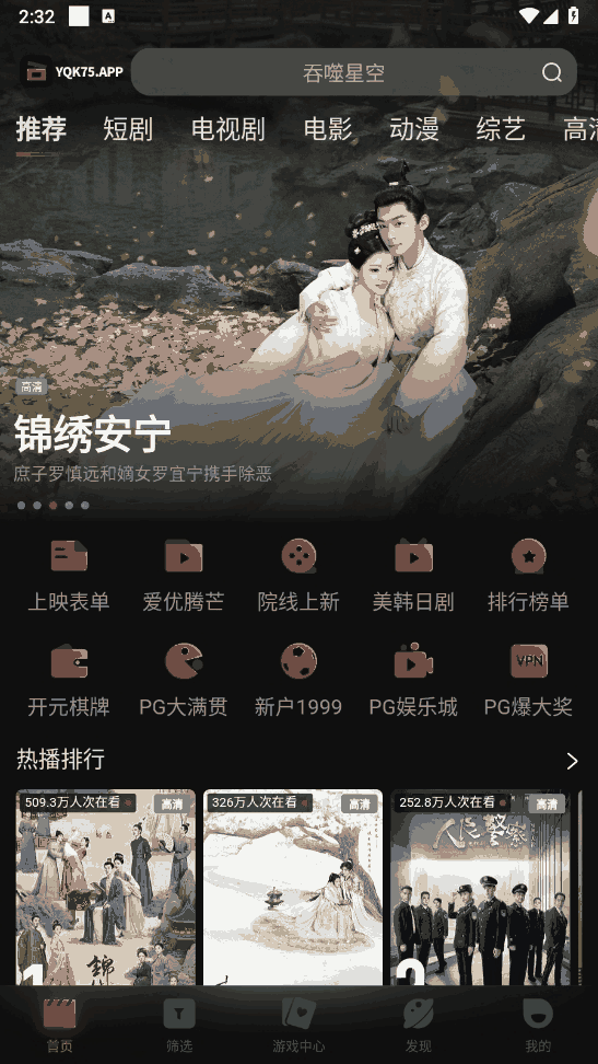 一起看手机版app动漫频道页